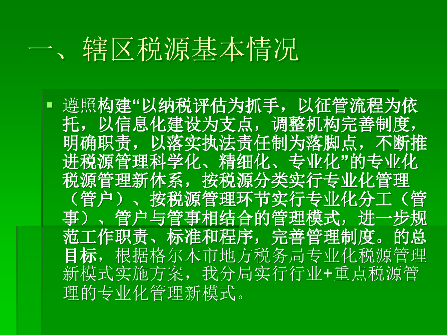 积极推行专业化.ppt_第2页