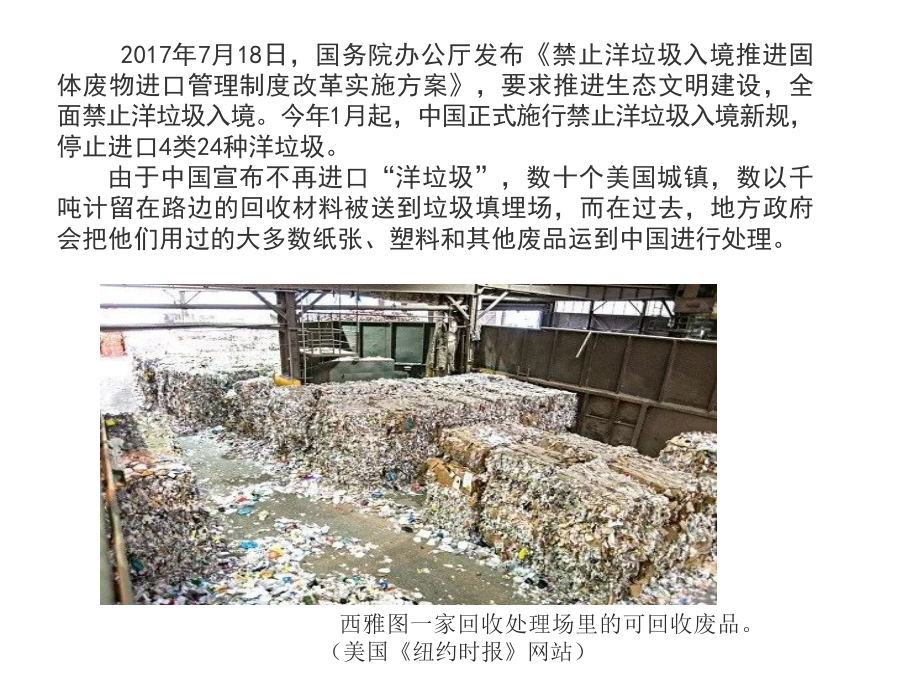 第三节固体废弃物污染及其防治.pptx_第2页