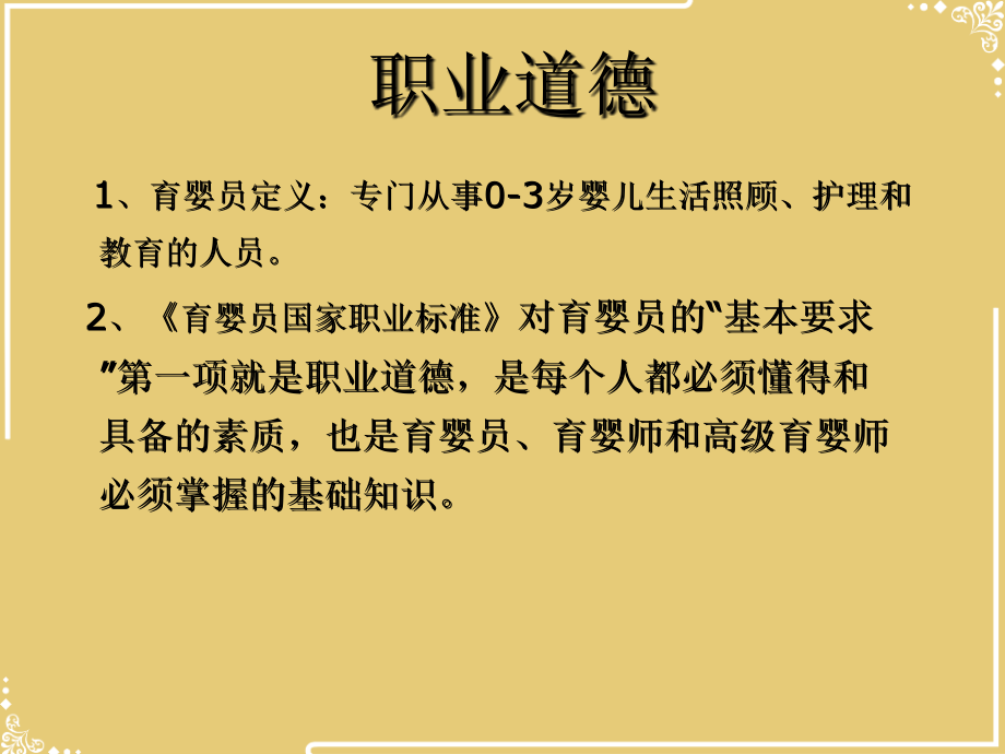育婴师培训教程一.ppt_第2页