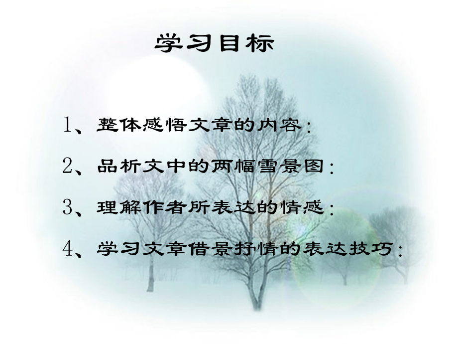 《雪》四人谈.pptx_第2页