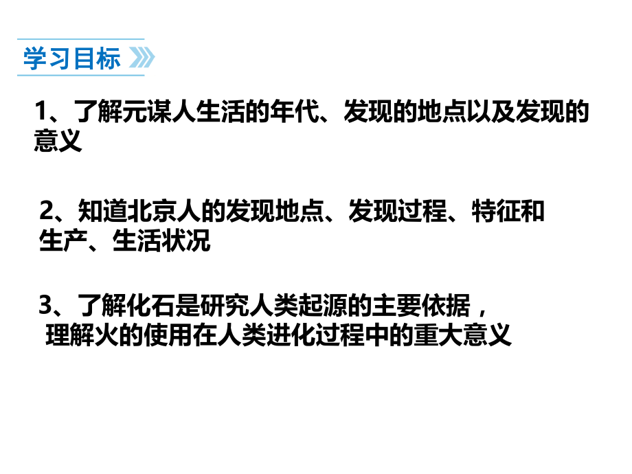 第1课中国早期人类的代表——北京人-(4).ppt_第2页