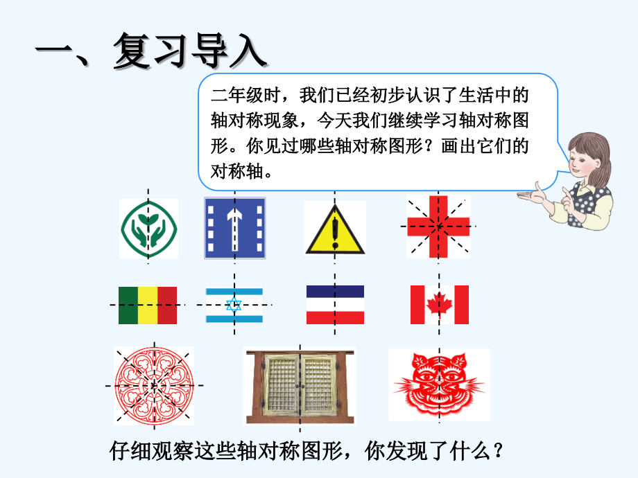 小学数学北师大四年级图形成轴对称的特征和性质.ppt_第2页
