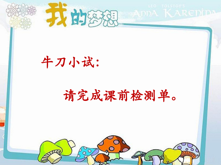 追随梦想.pptx_第2页