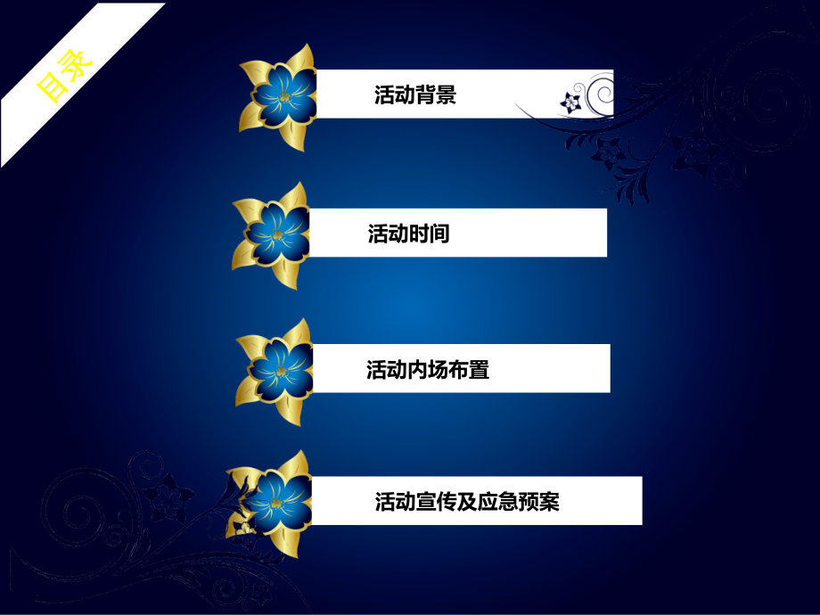 夜总会周年庆典装饰.ppt_第2页