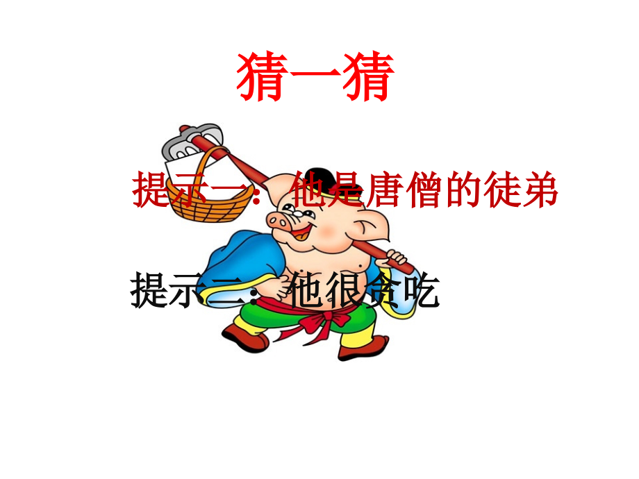 小学数学人教二年级简单推理课件-(7).ppt_第1页