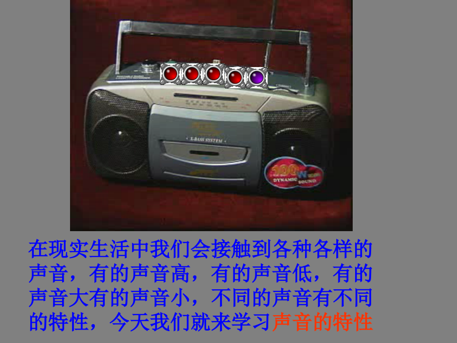 声音的特性主讲1A.ppt_第2页