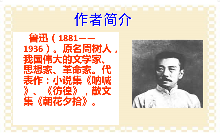 八年级语文上《阿长与山海经》课件.ppt_第2页