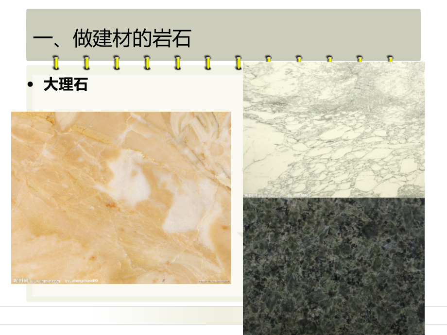 岩石的各种用途.ppt_第2页