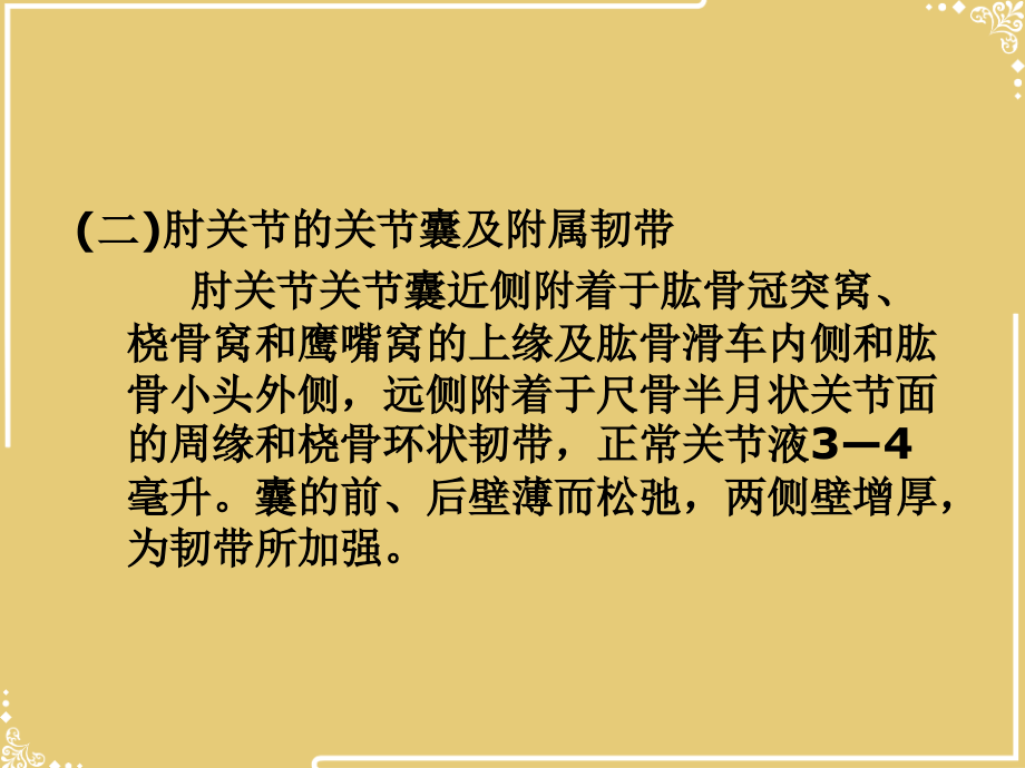 肘部创伤的诊断与治疗文档.ppt_第2页