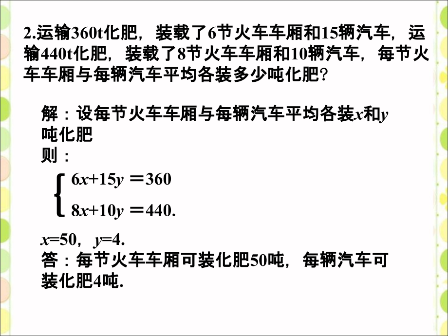 拓展1-二元一次方程组的应用.ppt_第2页