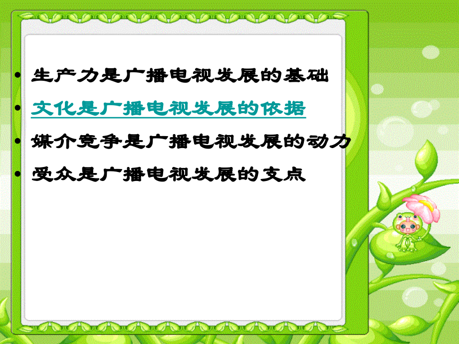 广播电视的发展规律1.ppt_第2页