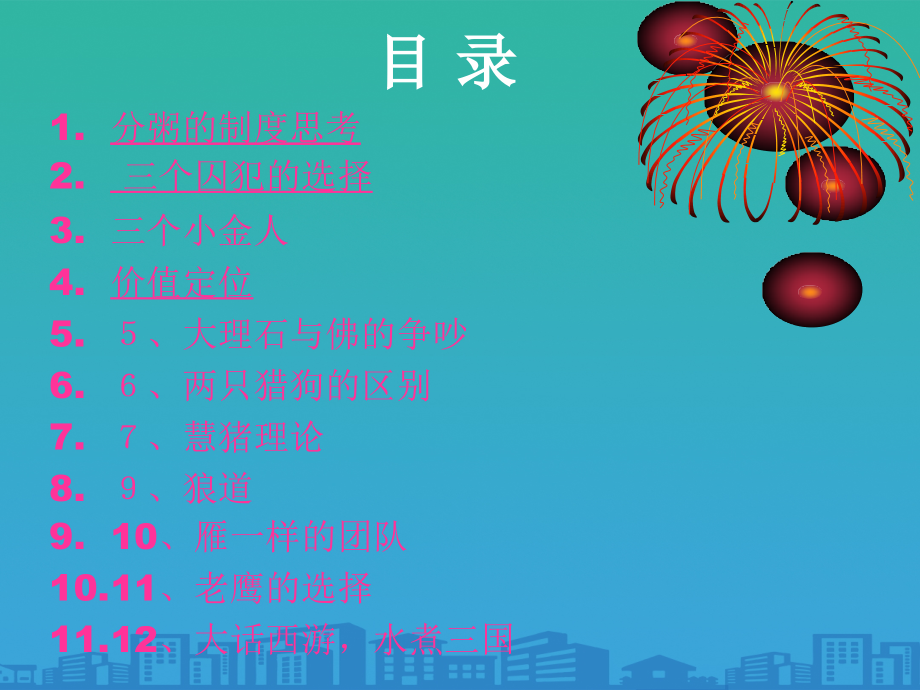 经典管理沟通故事分享.ppt_第2页