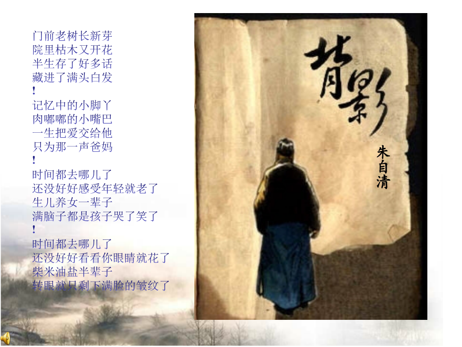 13背影-(3).ppt_第2页