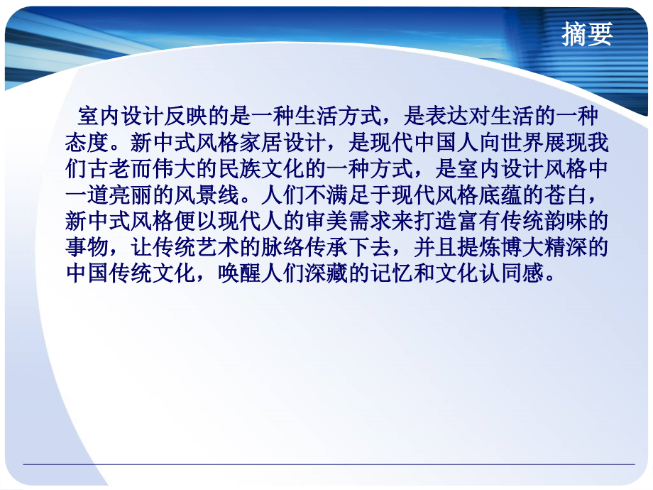 新中式风格在居室设计中的运用.ppt_第2页