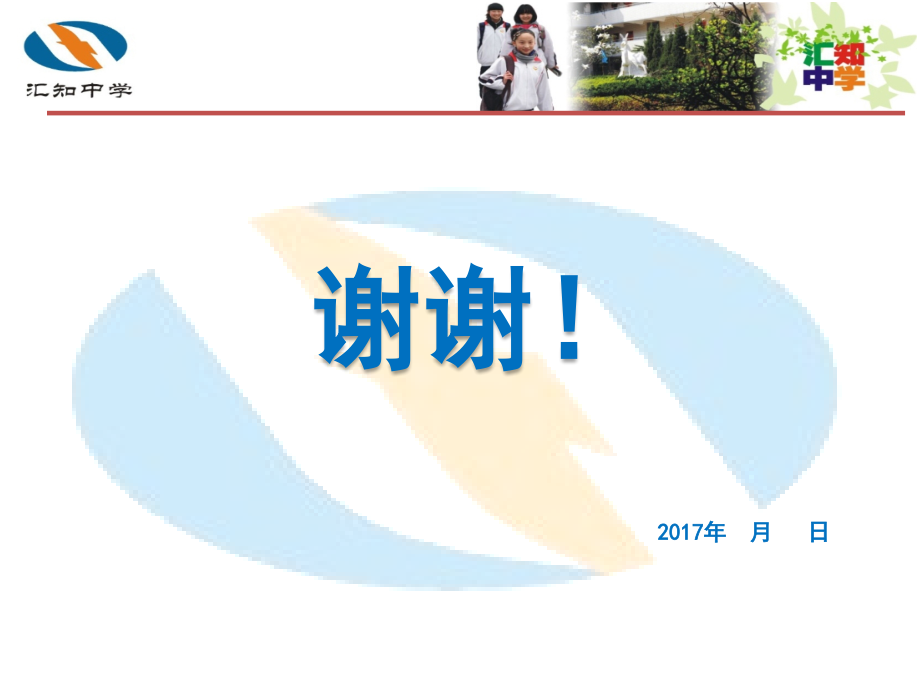 汇知片头.pptx_第2页