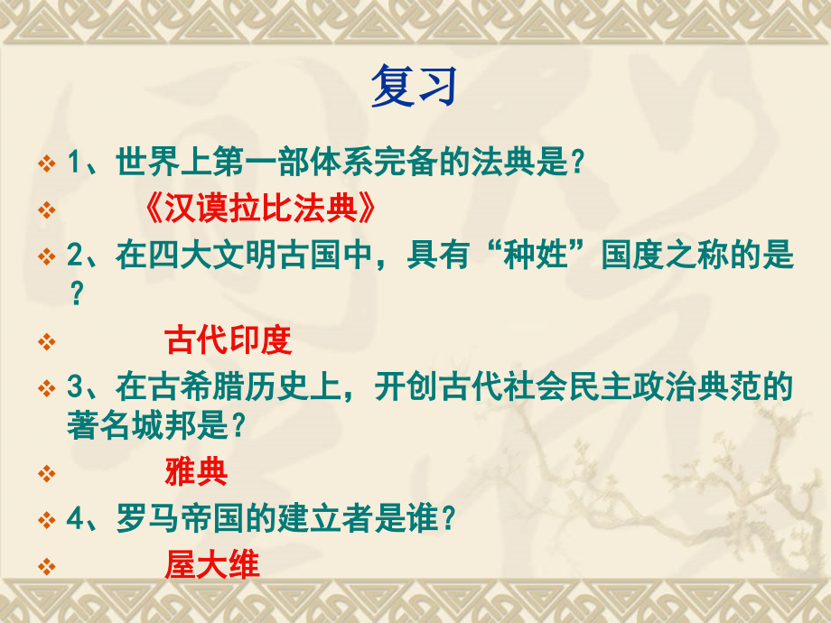 第19课：日出之国与新月之乡.ppt_第1页