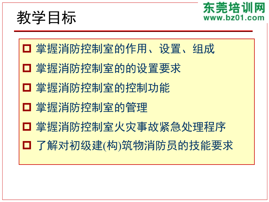 消防控制室管理制度流程.ppt_第2页