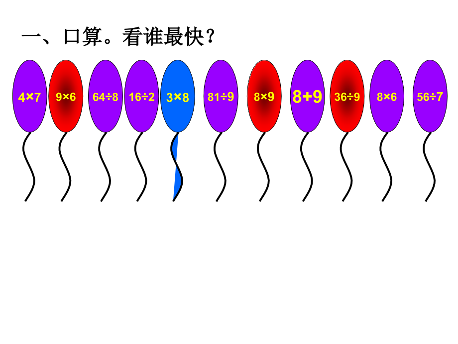 复习《混合运算》课件.ppt_第2页