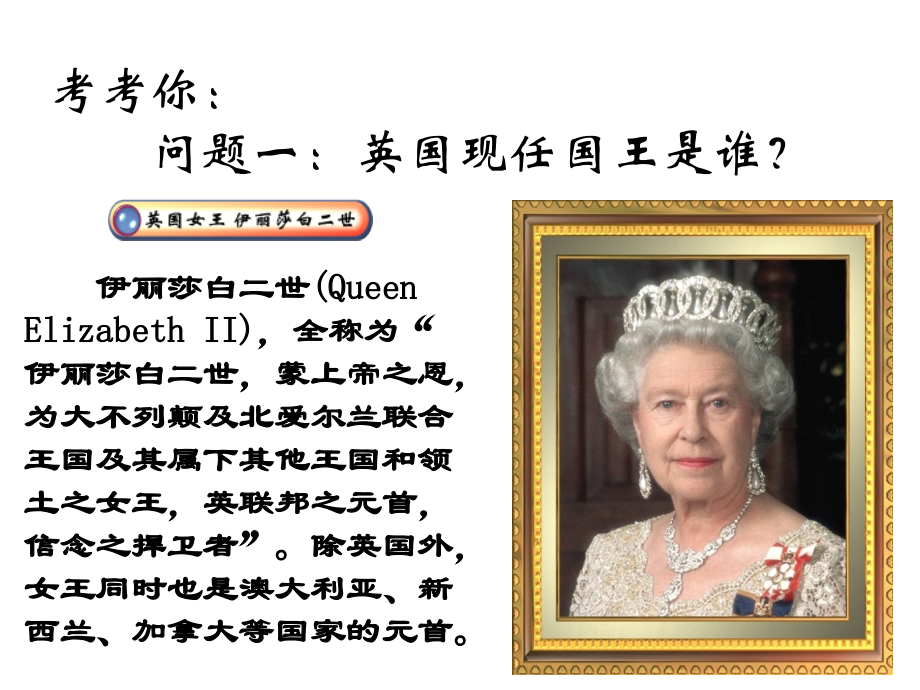 第一课-英国代议制的确立和完善(公开课)课件.ppt_第1页