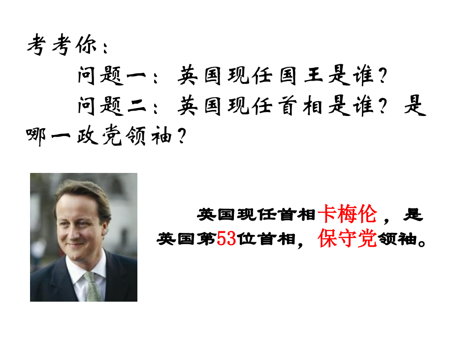 第一课-英国代议制的确立和完善(公开课)课件.ppt_第2页
