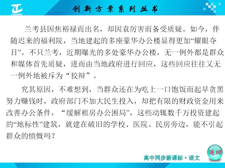 第四专题 寻觅文言津梁 第13课 谏太宗十思疏.ppt_第2页