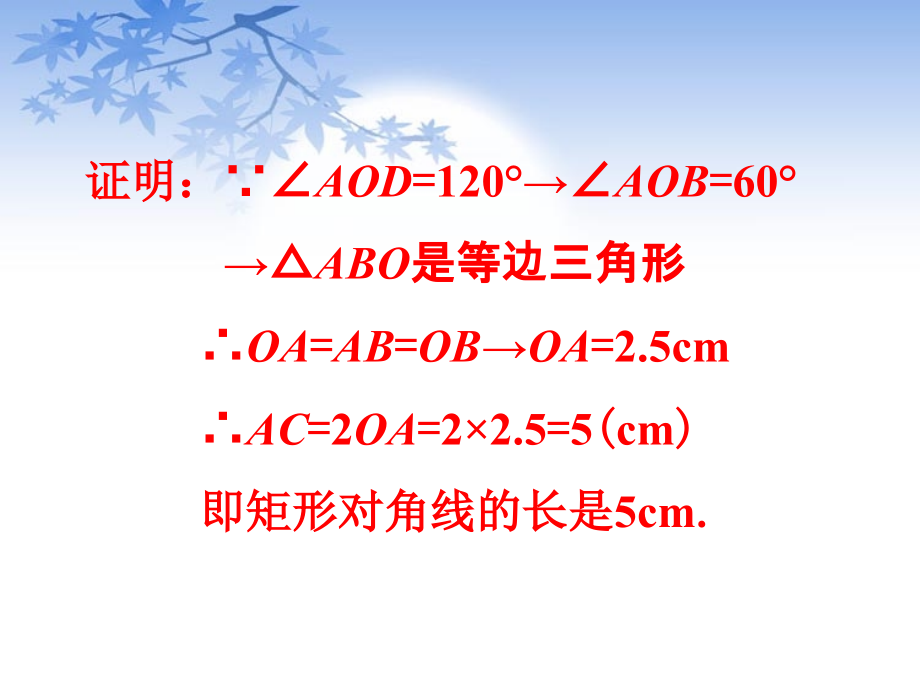 课外练习3-矩形的性质与判定.ppt_第2页