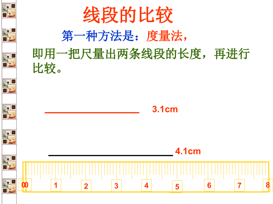 数学：452《线段的长短比较》课件(华师大版七年级上)(1).ppt_第2页