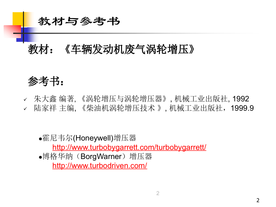 第一章增压技术.ppt_第2页