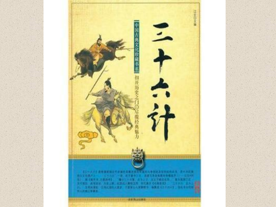 《围魏救赵》PPT(四).ppt_第2页