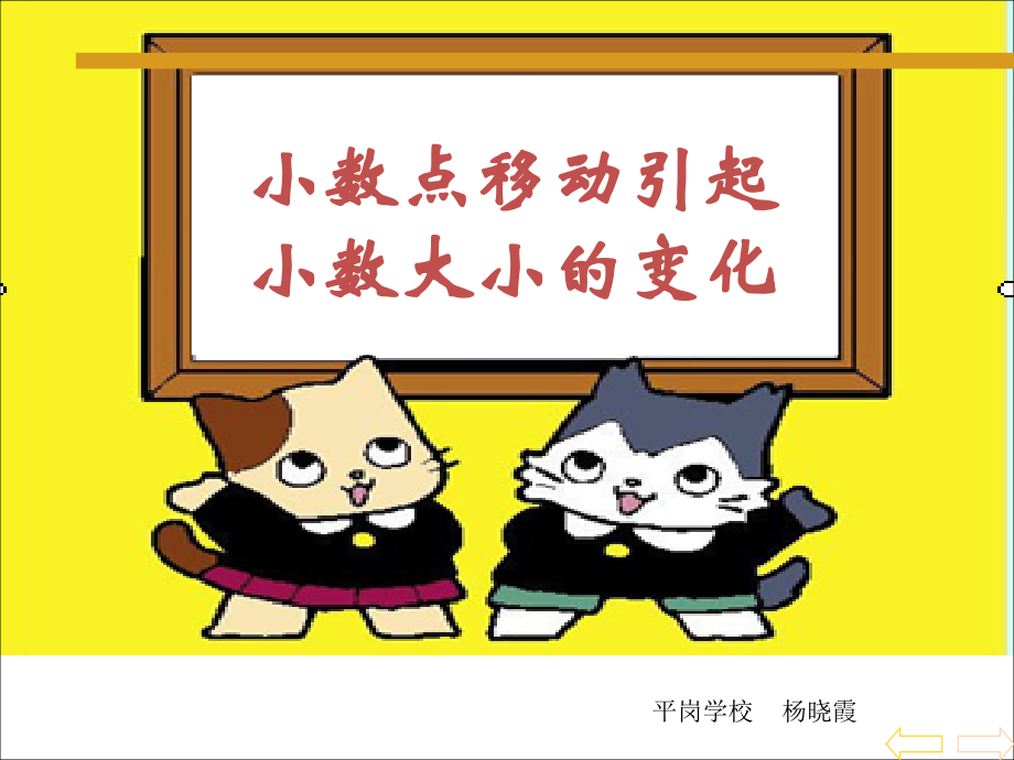 小数点移动规律.pptx_第1页