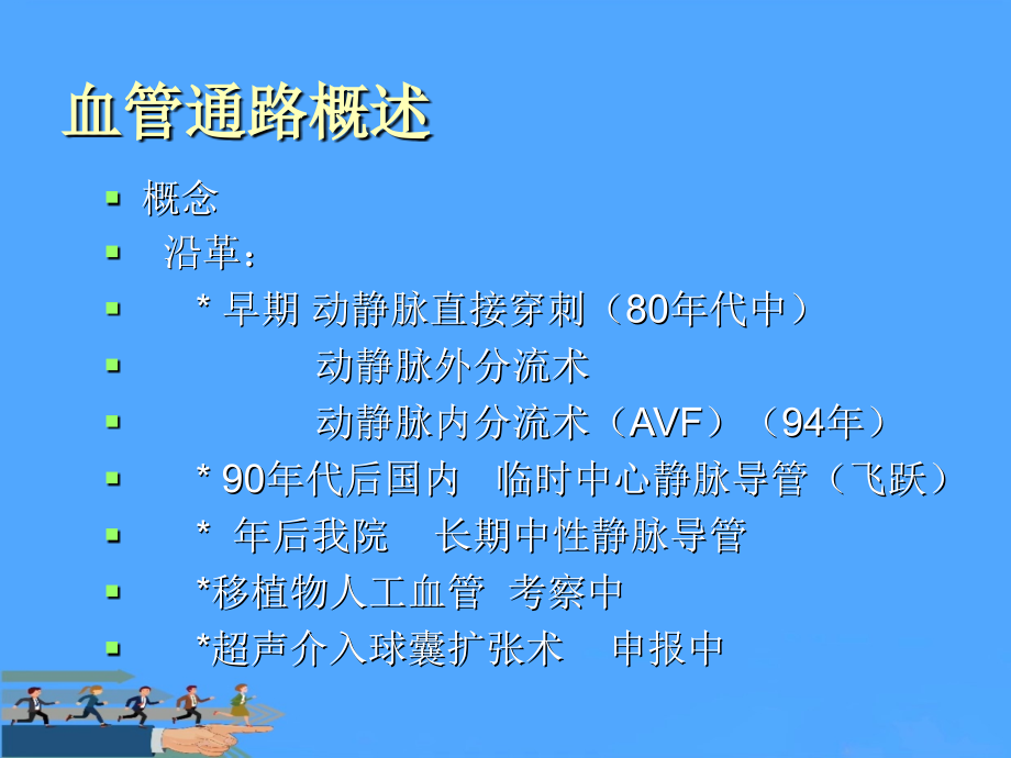 血液透析血管通路优.ppt_第2页