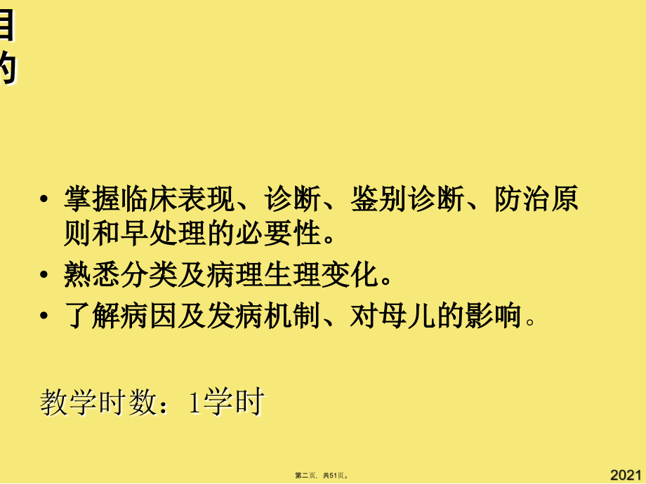 妇产科学胎盘早剥前置胎盘.pptx_第2页