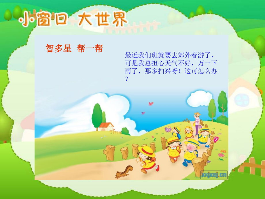(鄂教版)四年级品德与社会下册课件-小“窗口”-大世界讲课课件.ppt_第2页