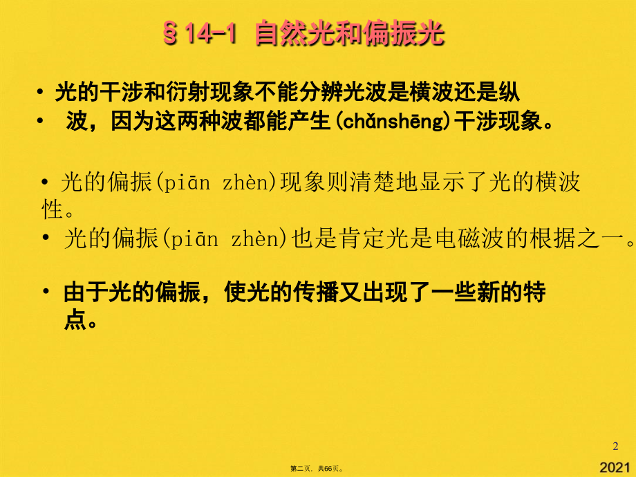 第十四章光的偏振.pptx_第2页