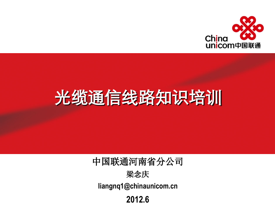 第六章 线路维护.ppt_第1页
