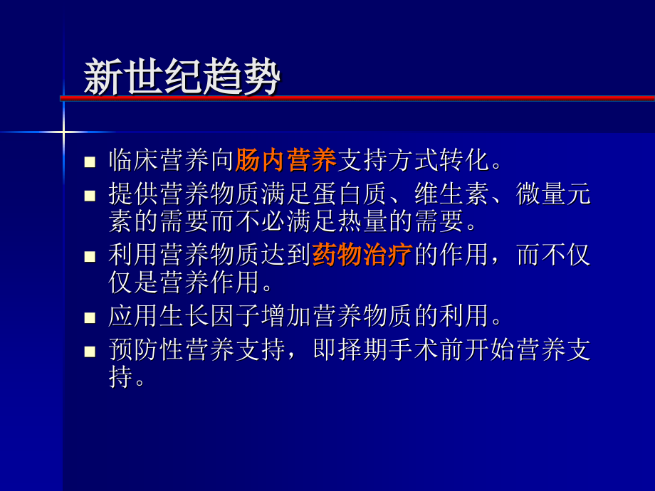 整蛋白型肠内营养剂.ppt_第2页