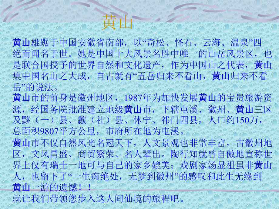 黄山云海.ppt_第2页