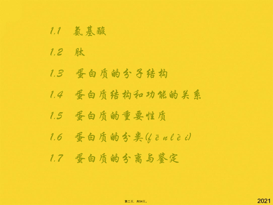 蛋白质-(3).pptx_第2页