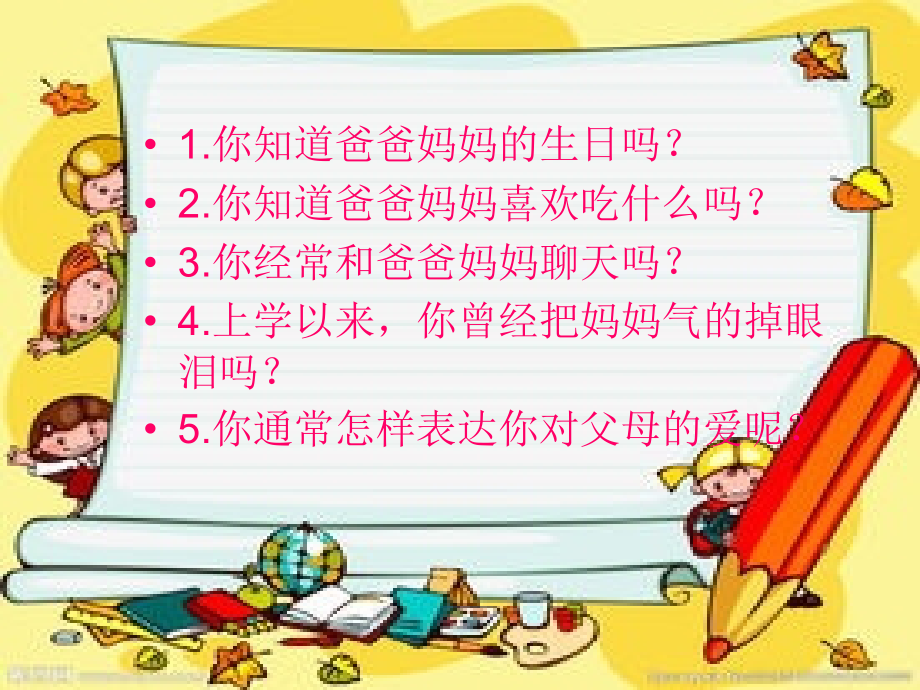 学会感恩--懂得回报四小三五班.ppt_第2页