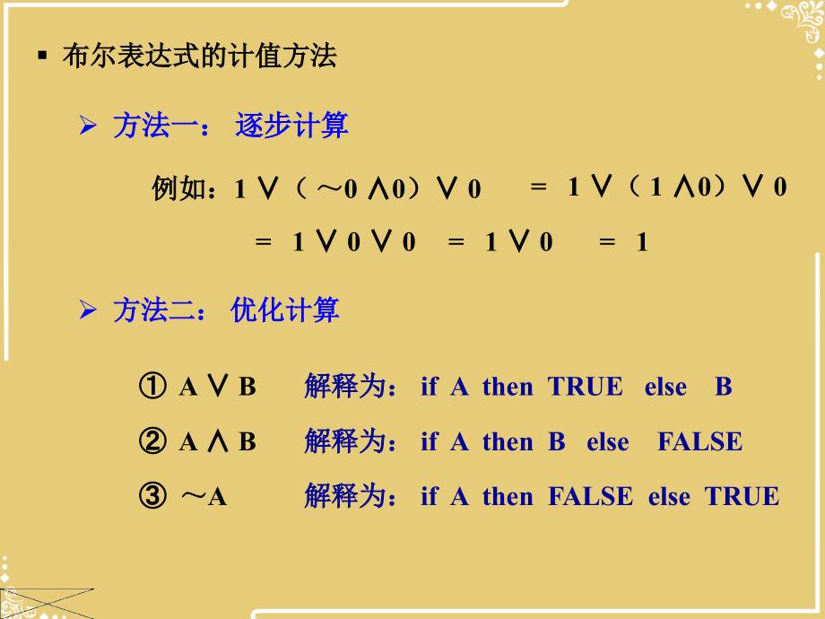 第讲-语法制导翻译和中间代码生成.ppt_第1页