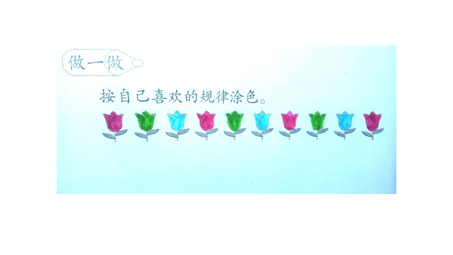 小学数学人教一年级学生作品.pptx_第1页