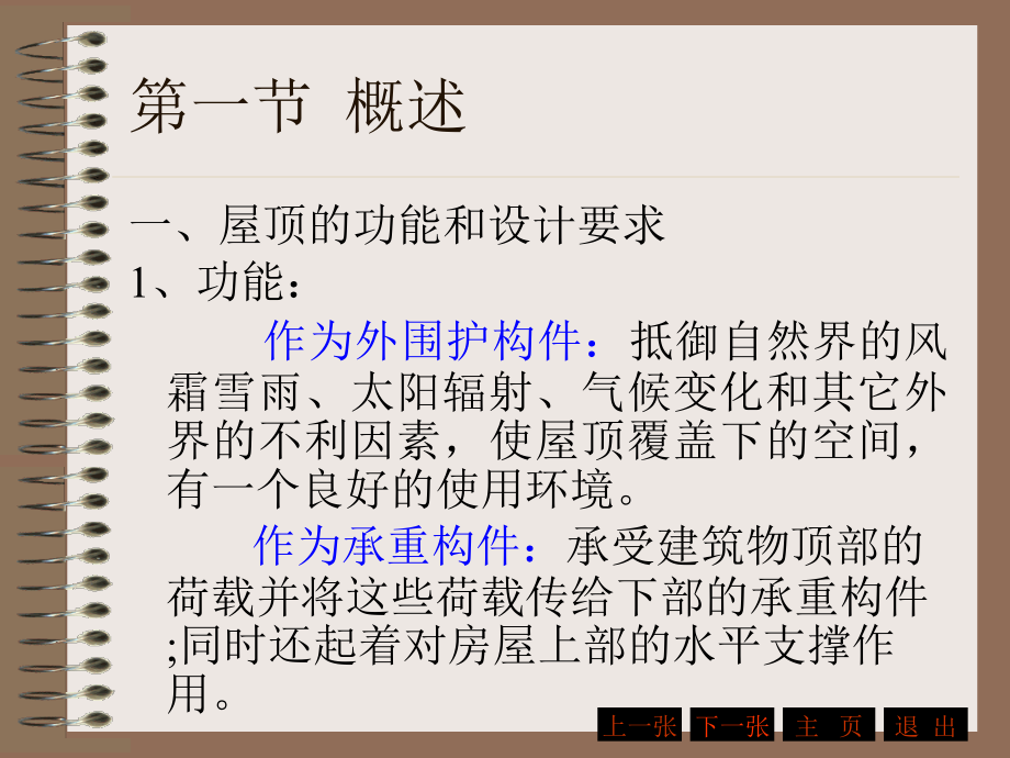 第九章 屋顶构造.ppt_第2页