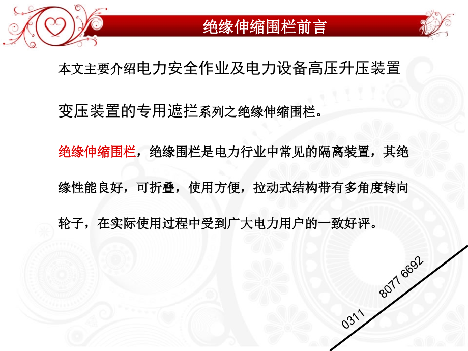 电力安全遮拦标准规格.ppt_第2页
