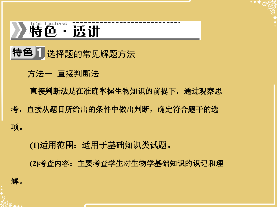 理综生物选择题做题方法和技巧文档.ppt_第2页