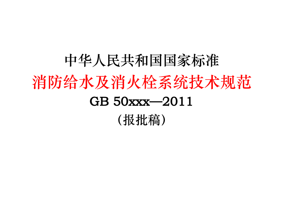 《消规》介绍.pptx_第1页