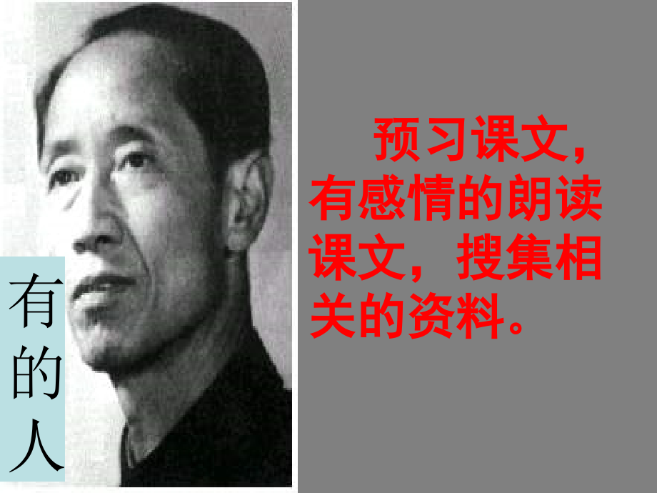 PPT有的人.ppt_第1页