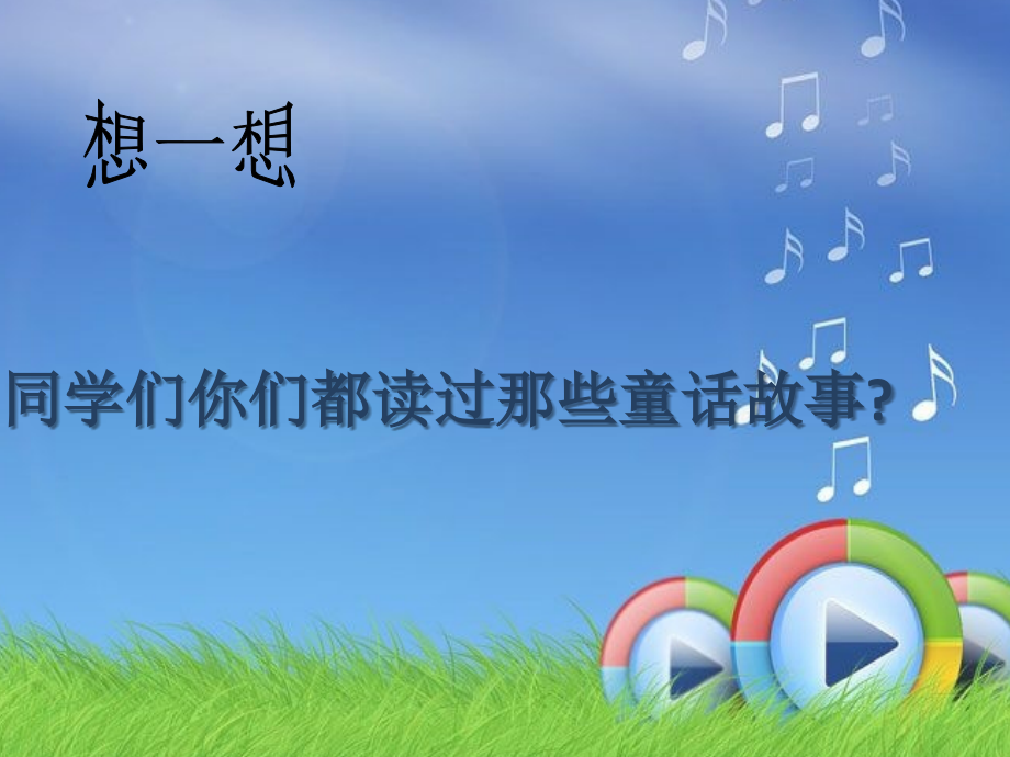 《小红帽》PPT[1].ppt_第2页