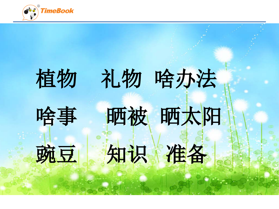 新植物妈妈有办法.ppt_第2页