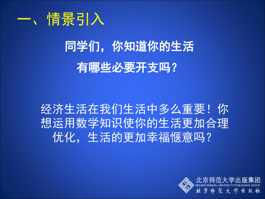 [中学联盟]河北省望都县第三中学八年级数学上册教学课件：应用二元一次方程组—增收节支.ppt_第2页