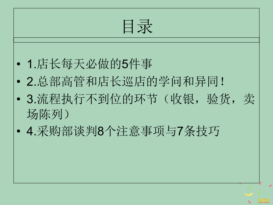 2022年市场-门店现场管理培训教材.pptx_第2页